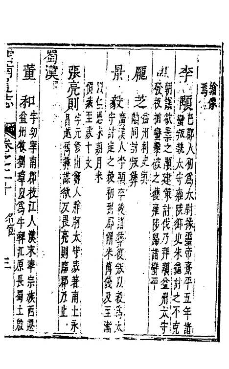 【云南通志】十一 - 郭子章.pdf