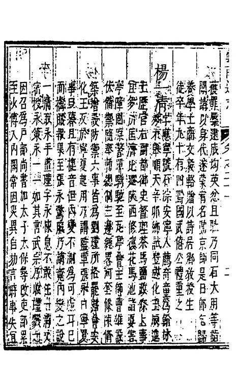 【云南通志】十二 - 郭子章.pdf