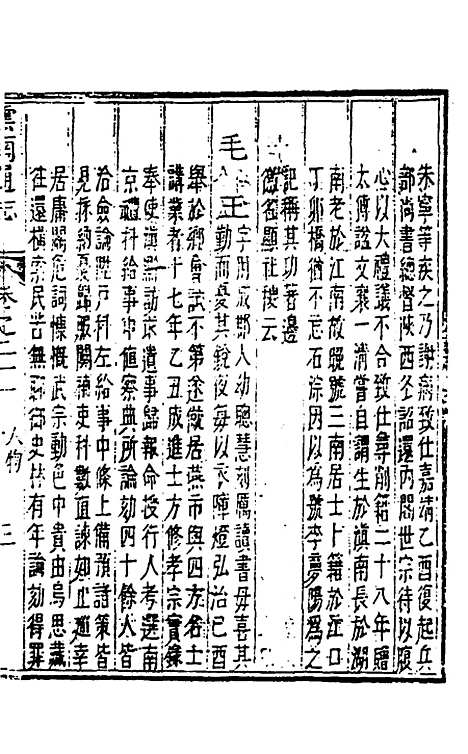 【云南通志】十二 - 郭子章.pdf