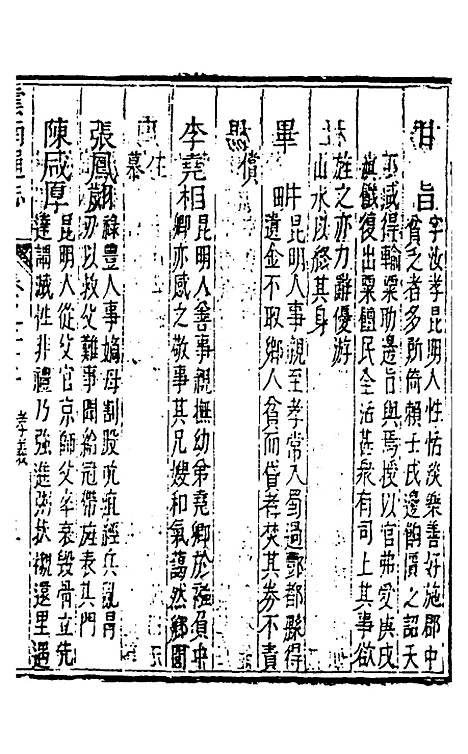 【云南通志】十三 - 郭子章.pdf