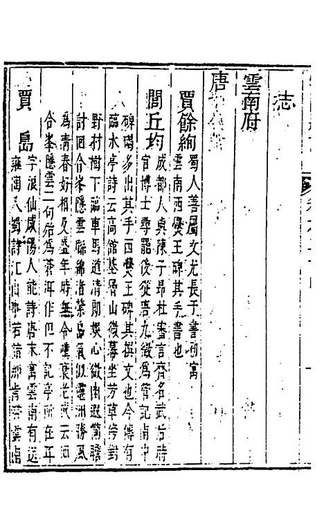 【云南通志】十四 - 郭子章.pdf