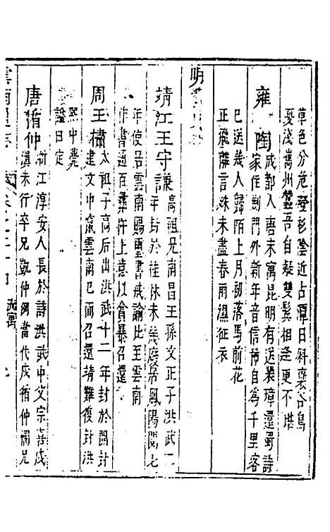 【云南通志】十四 - 郭子章.pdf