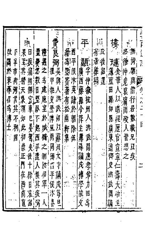 【云南通志】十四 - 郭子章.pdf