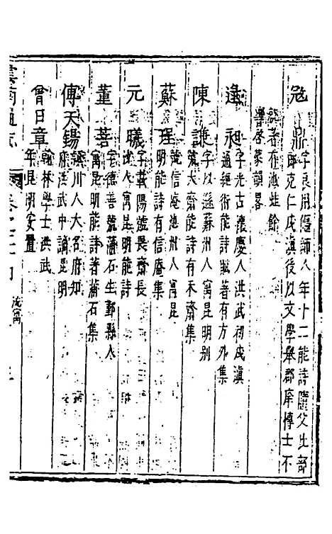 【云南通志】十四 - 郭子章.pdf