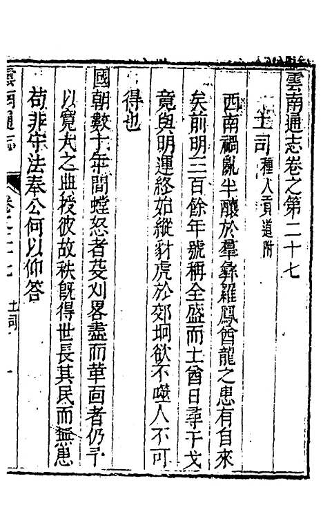 【云南通志】十五 - 郭子章.pdf