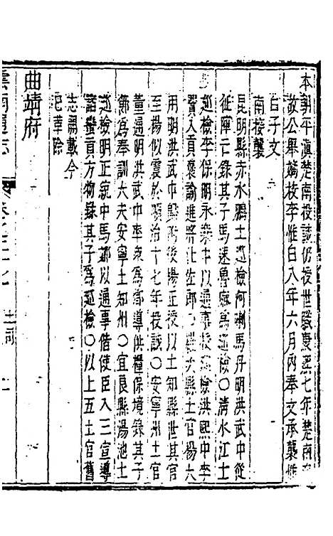 【云南通志】十五 - 郭子章.pdf