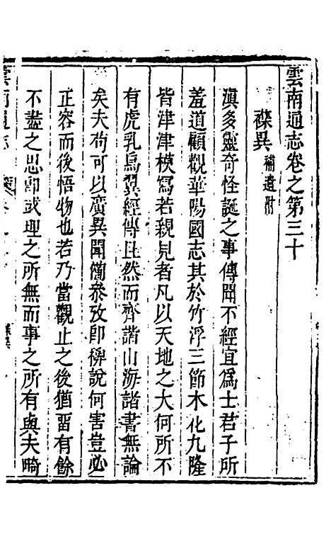 【云南通志】十七 - 郭子章.pdf