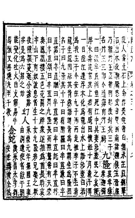 【云南通志】十七 - 郭子章.pdf