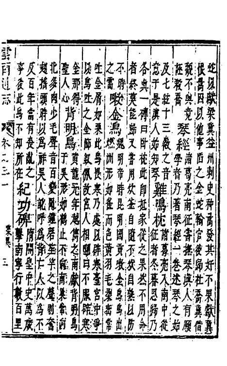 【云南通志】十七 - 郭子章.pdf