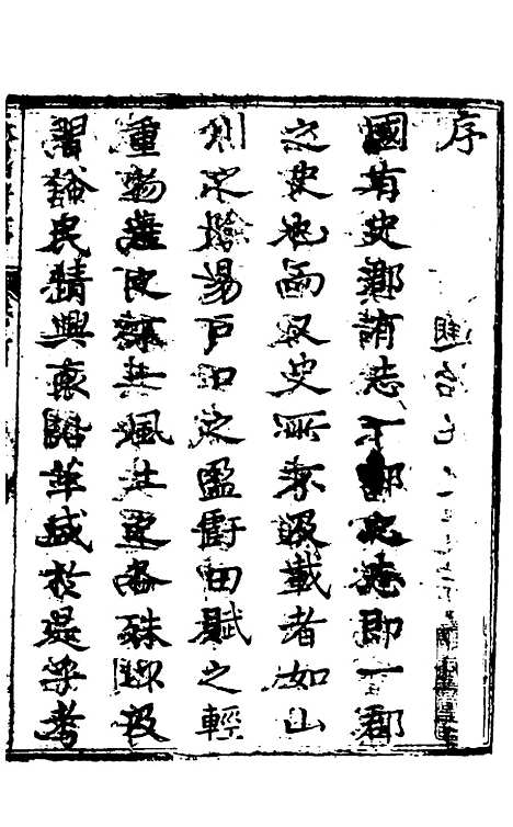 【永昌府志】一 - 罗纶、李文渊纂修.pdf