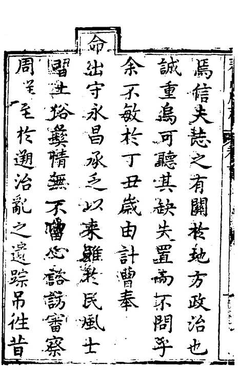 【永昌府志】一 - 罗纶、李文渊纂修.pdf