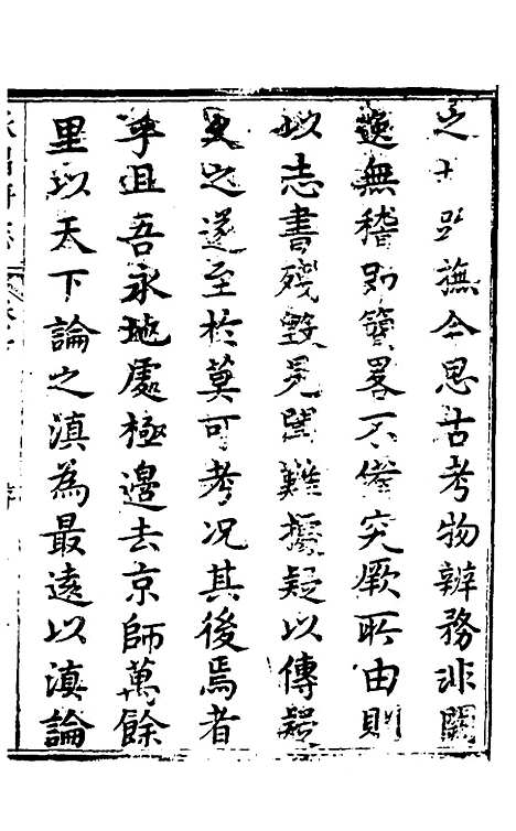 【永昌府志】一 - 罗纶、李文渊纂修.pdf