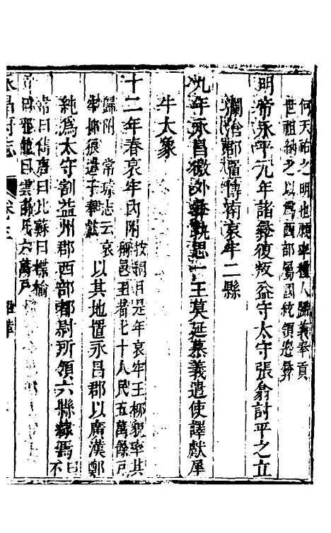 【永昌府志】二 - 罗纶、李文渊纂修.pdf