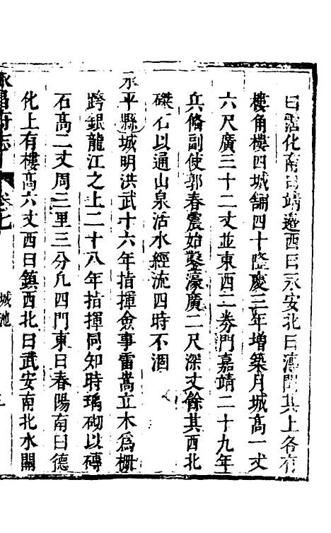 【永昌府志】三 - 罗纶、李文渊纂修.pdf