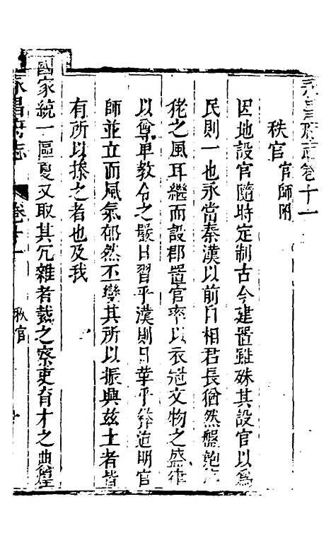 【永昌府志】四 - 罗纶、李文渊纂修.pdf