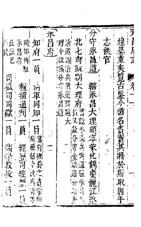 【永昌府志】四 - 罗纶、李文渊纂修.pdf