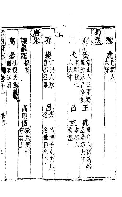 【永昌府志】四 - 罗纶、李文渊纂修.pdf