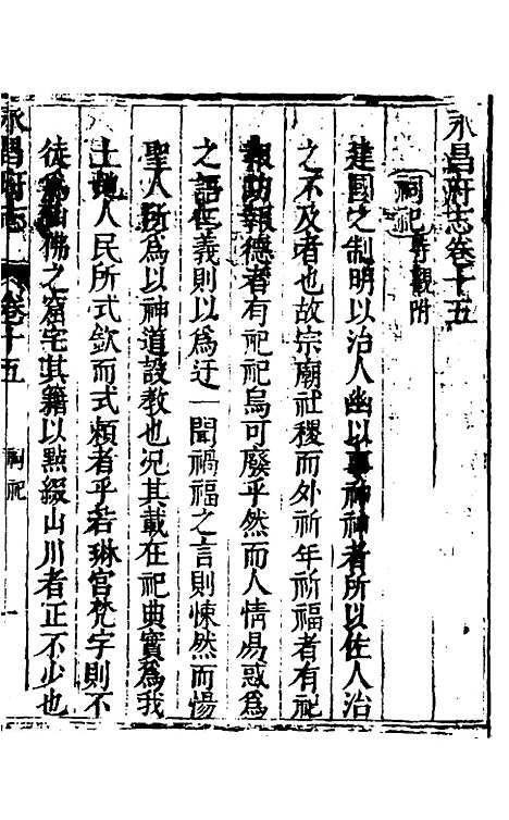 【永昌府志】六 - 罗纶、李文渊纂修.pdf