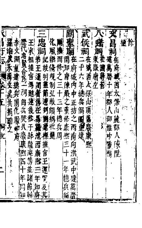 【永昌府志】六 - 罗纶、李文渊纂修.pdf