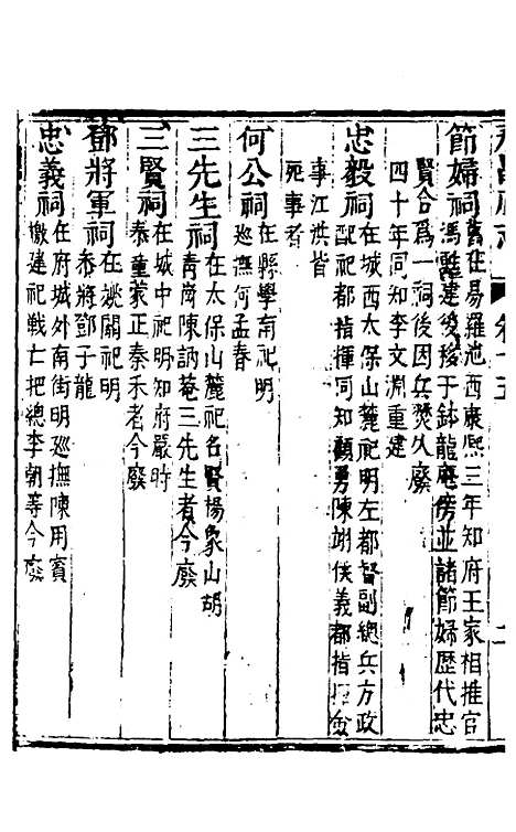 【永昌府志】六 - 罗纶、李文渊纂修.pdf