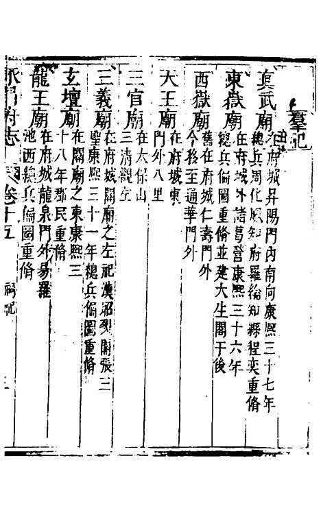 【永昌府志】六 - 罗纶、李文渊纂修.pdf