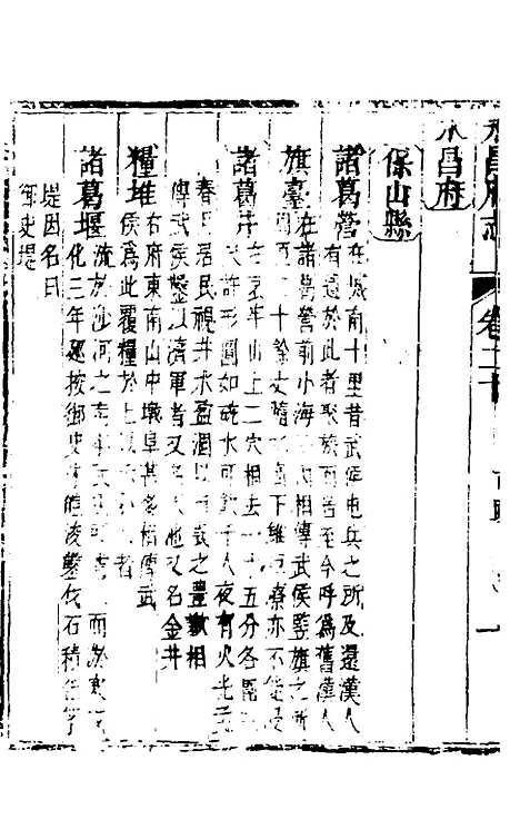 【永昌府志】八 - 罗纶、李文渊纂修.pdf