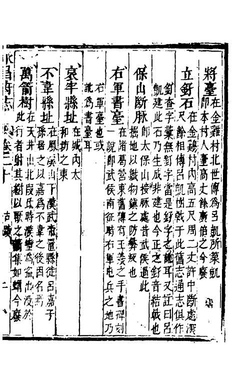 【永昌府志】八 - 罗纶、李文渊纂修.pdf