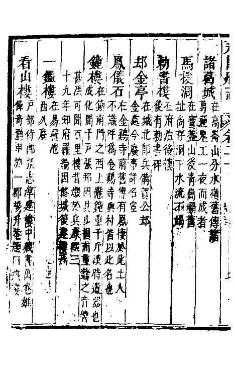 【永昌府志】八 - 罗纶、李文渊纂修.pdf