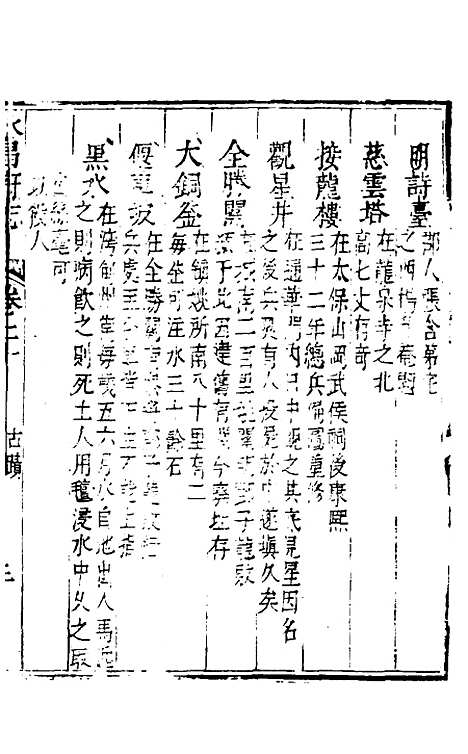 【永昌府志】八 - 罗纶、李文渊纂修.pdf