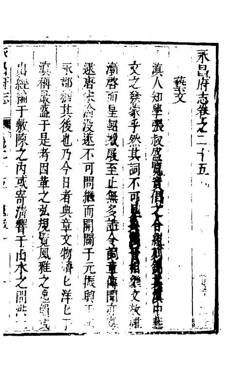 【永昌府志】九 - 罗纶、李文渊纂修.pdf