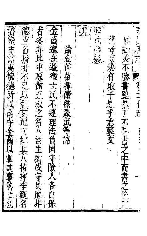 【永昌府志】九 - 罗纶、李文渊纂修.pdf