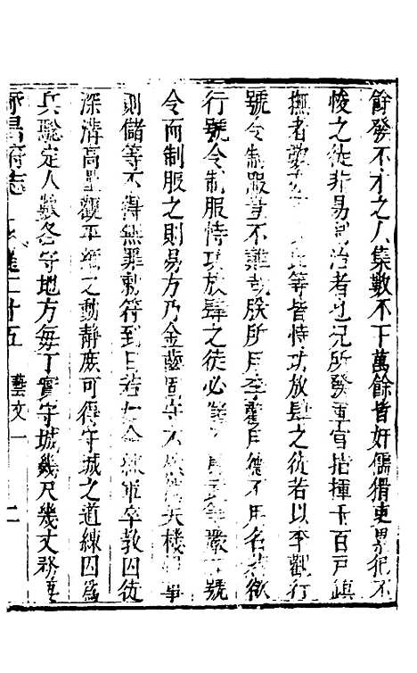 【永昌府志】九 - 罗纶、李文渊纂修.pdf