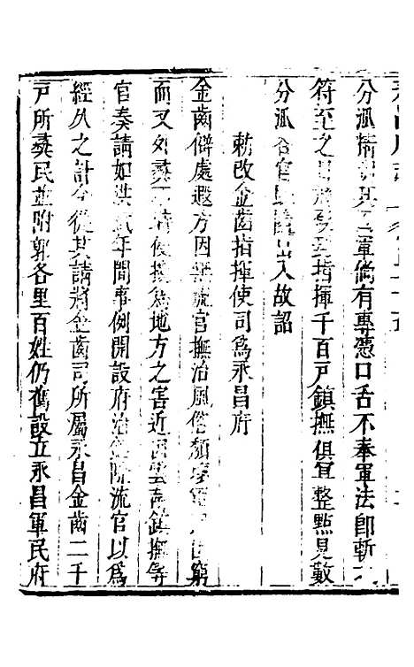 【永昌府志】九 - 罗纶、李文渊纂修.pdf