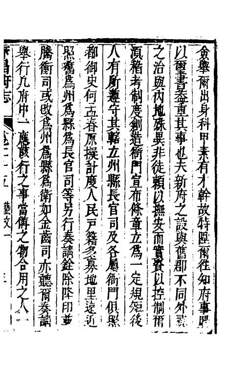 【永昌府志】九 - 罗纶、李文渊纂修.pdf