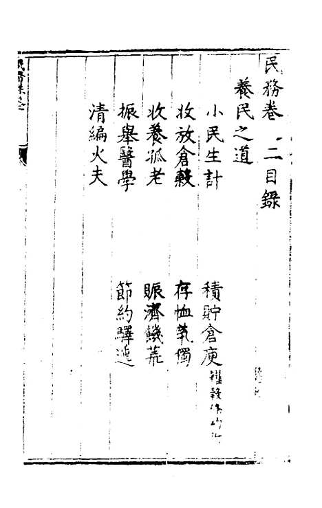 【实政录】二 - 吕坤.pdf