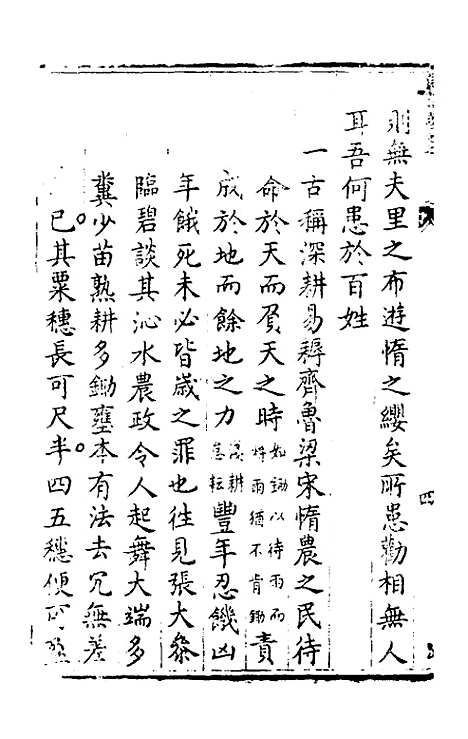 【实政录】二 - 吕坤.pdf