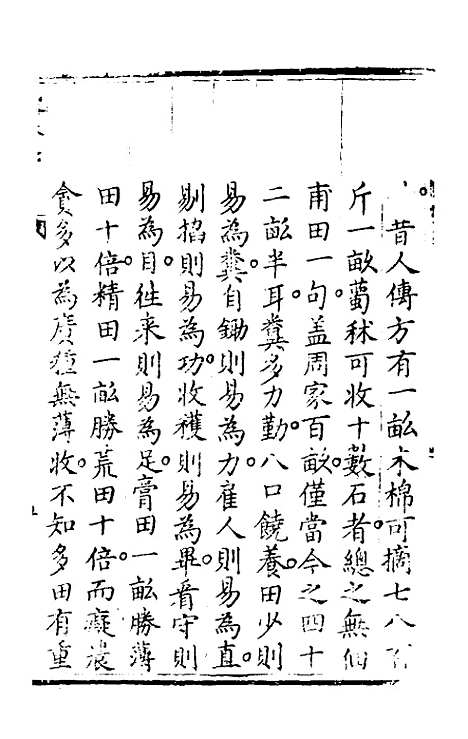 【实政录】二 - 吕坤.pdf