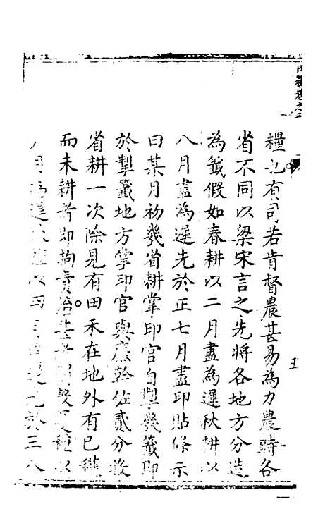 【实政录】二 - 吕坤.pdf