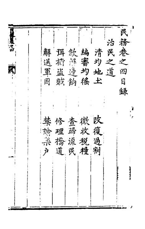 【实政录】四 - 吕坤.pdf