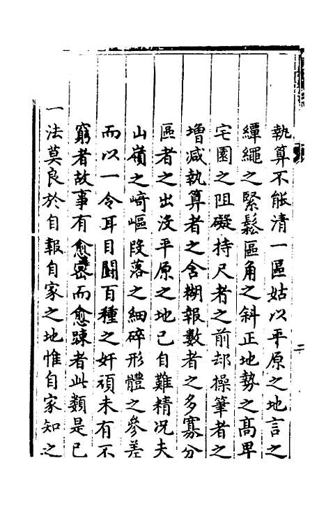 【实政录】四 - 吕坤.pdf