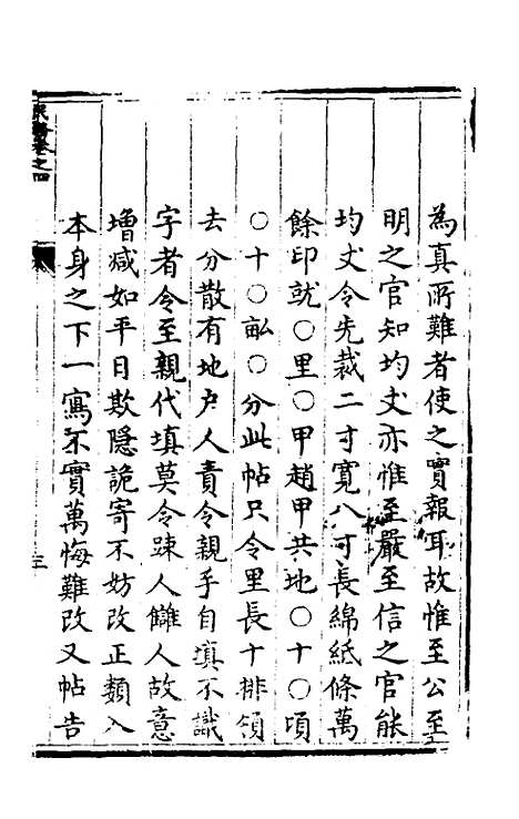 【实政录】四 - 吕坤.pdf