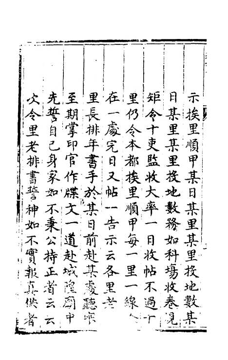 【实政录】四 - 吕坤.pdf