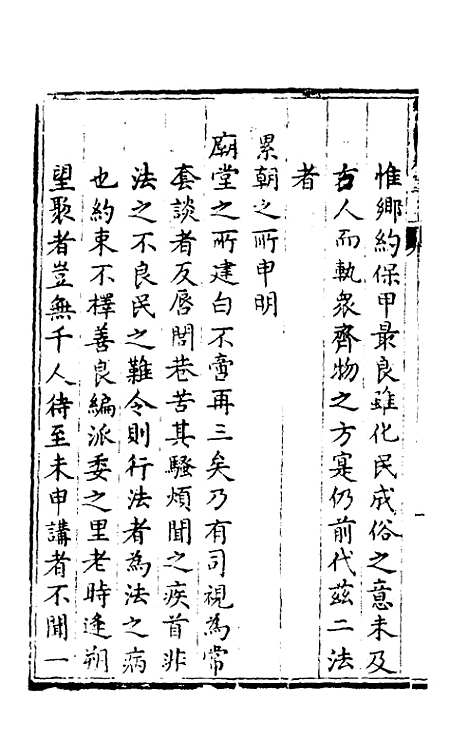 【实政录】五 - 吕坤.pdf