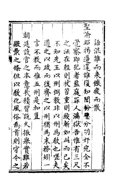 【实政录】五 - 吕坤.pdf