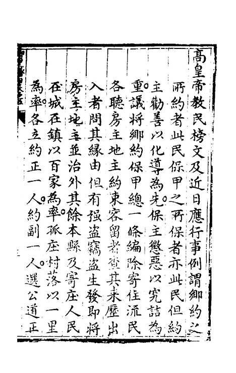 【实政录】五 - 吕坤.pdf