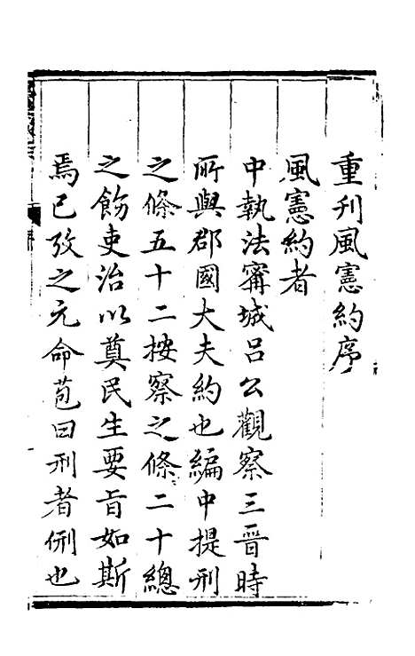 【实政录】六 - 吕坤.pdf