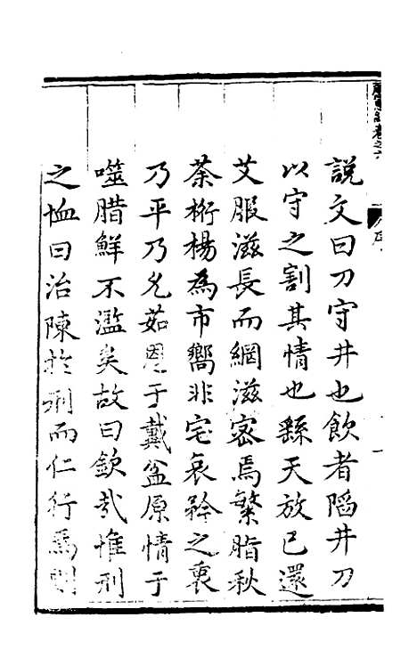 【实政录】六 - 吕坤.pdf