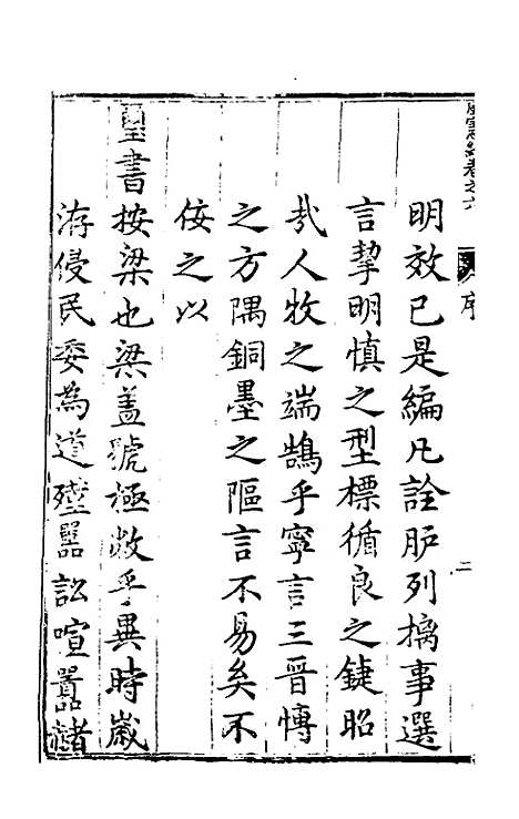 【实政录】六 - 吕坤.pdf