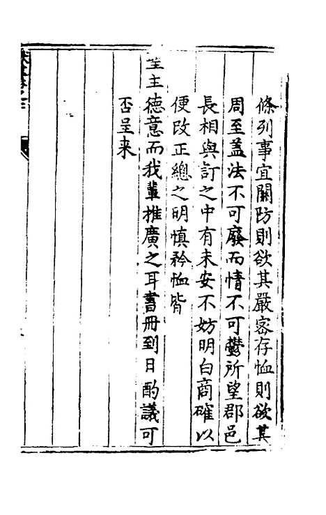 【实政录】七 - 吕坤.pdf