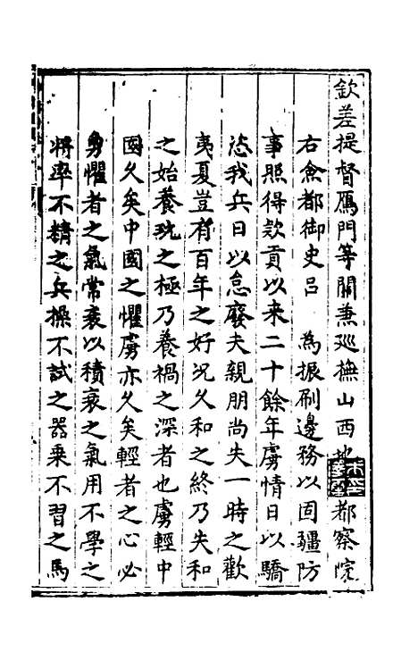 【实政录】八 - 吕坤.pdf